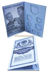 Буклет "Сберегательная книжка" (без 50 копеек) для разменных монет СССР