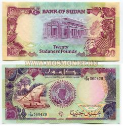 Банкнота 20 фунтов 1991 год Судан