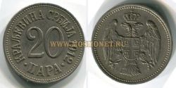 Монета 20 пара 1912 года Сербия