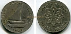 Монета 50 фильсов 1964 года. Южная Аравия (Йемен)
