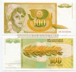 Банкнота 100 динаров 1990 года Югославия