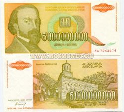 Банкнота 5 миллиардов динаров 1993 года Югославия