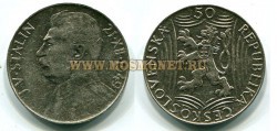 Монета 50 крон 1949 год Чехословакия.