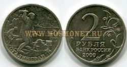 Монета 2 рубля 2000 года г.  Тула из серии "Города-герои"