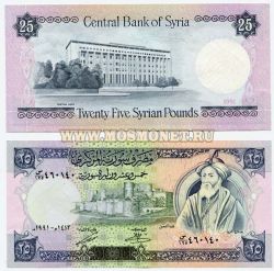 Банкнота 25 фунтов 1991 год Сирия