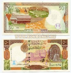 Банкнота 50 фунтов 1998 год Сирия