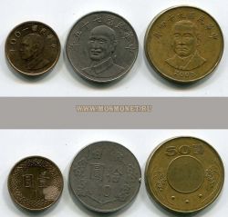Набор из 3-х монет XX в. Тайвань