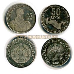 Набор из 2-х монет 1999-2001 гг. Узбекистан