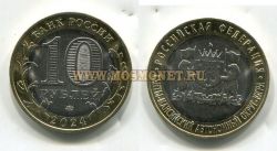 Монета 10 рублей 2024 года Ханты-Мансийский Автономный Округ