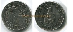 Монета 25 долларов 2003 года Зимбабве